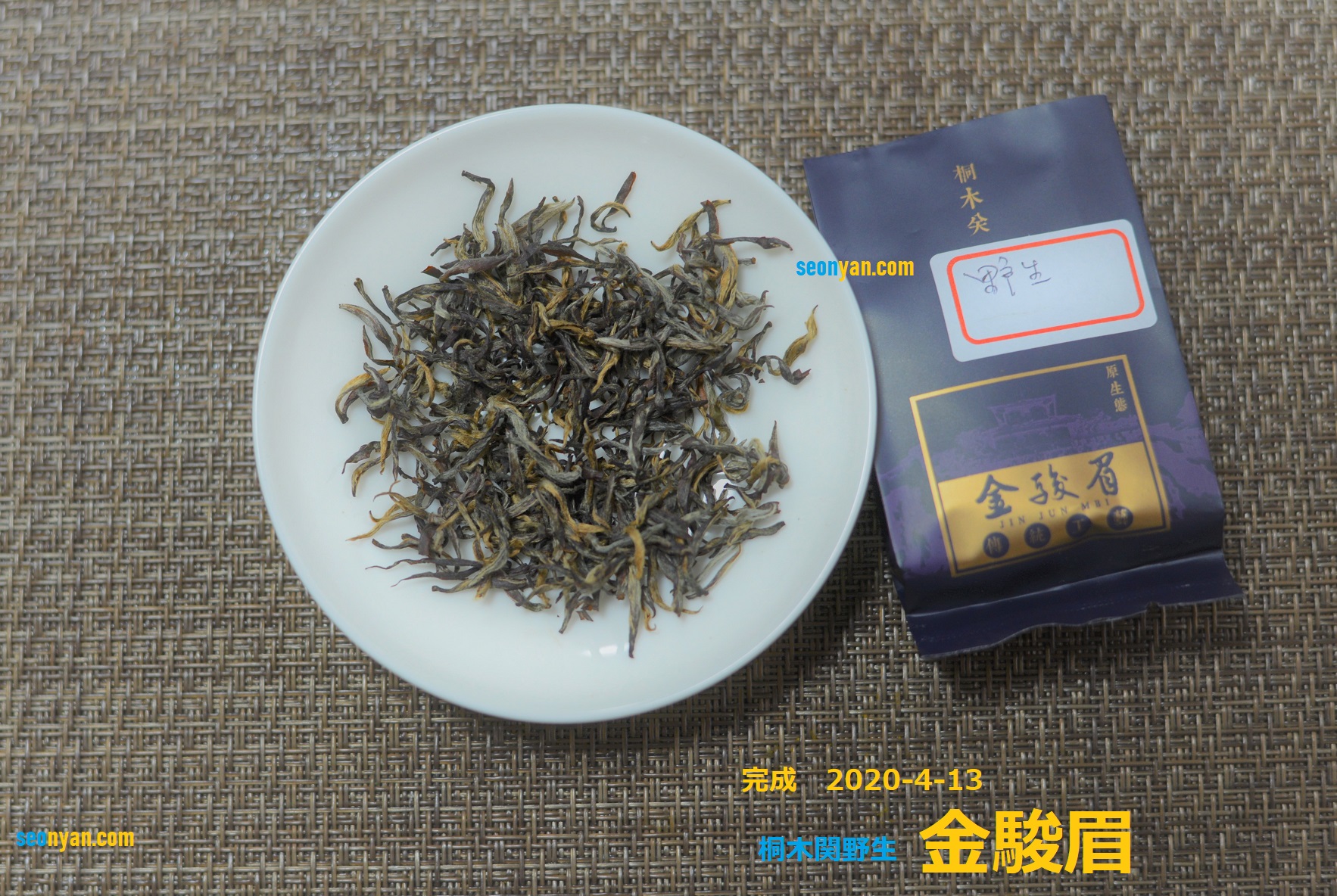 美品 希少 紫砂急須 金駿眉茶葉 - 陶芸