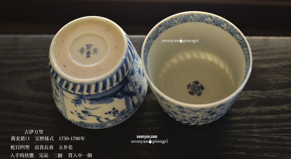 幕末〜明治期』古伊万里『八角向付』5客 骨董品 蕎麦猪口 - 食器